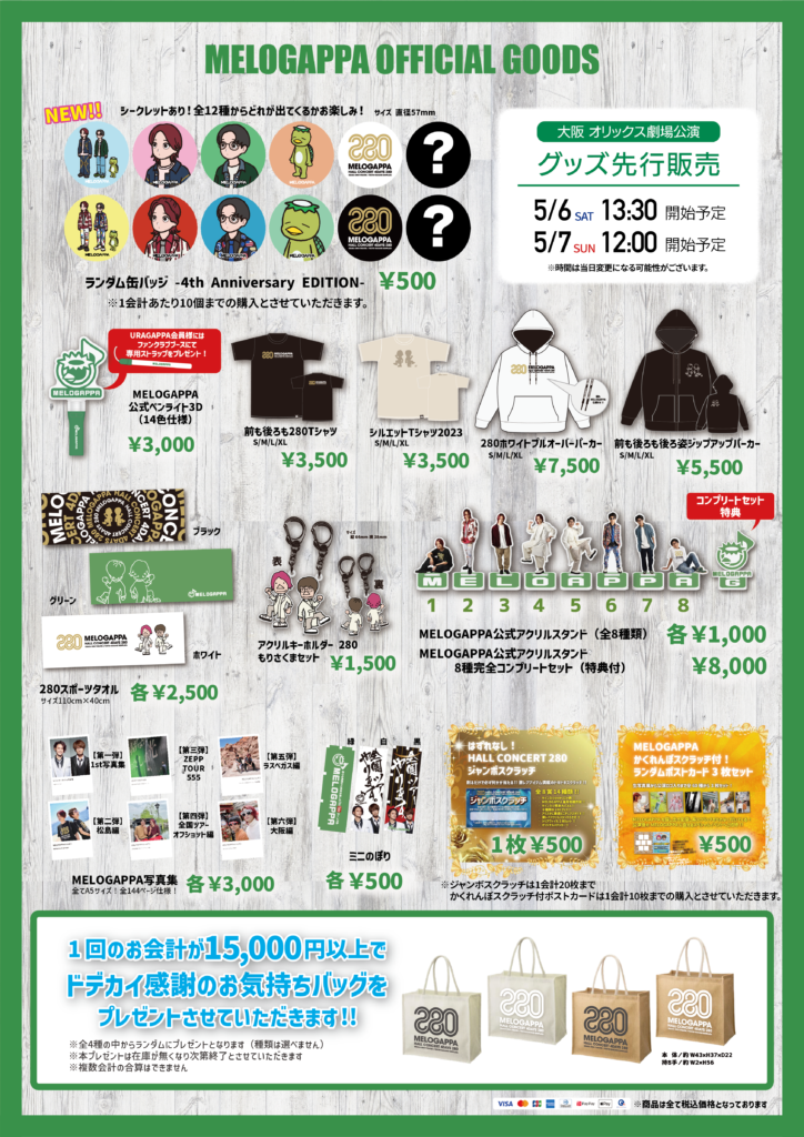 MELOGAPPA HALL CONCERT 4 DAYS 280】 大阪公演 グッズ販売 