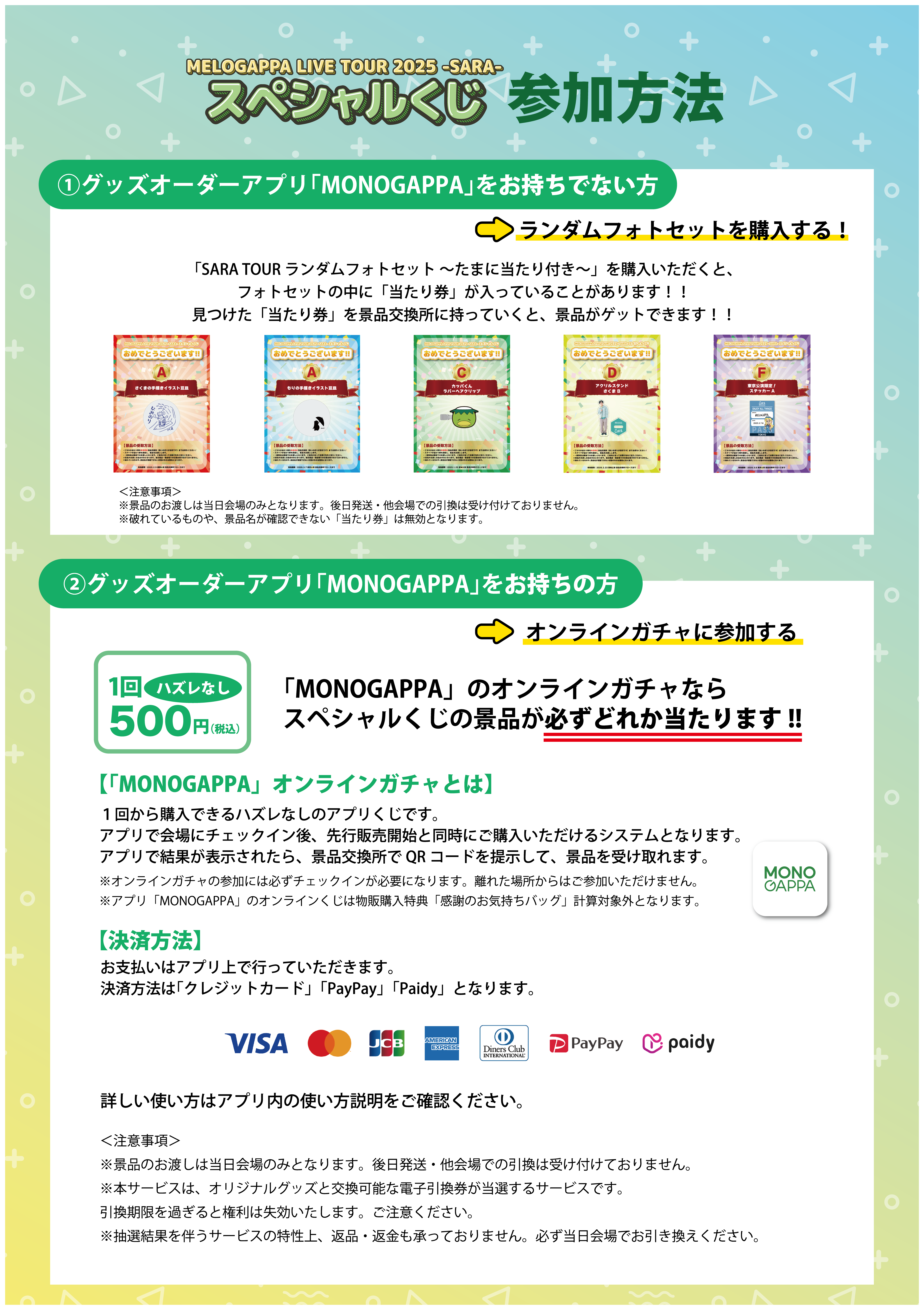 MELOGAPPA LIVE TOUR 2025 – SARA -】グッズ販売のご案内 | MELOGAPPA