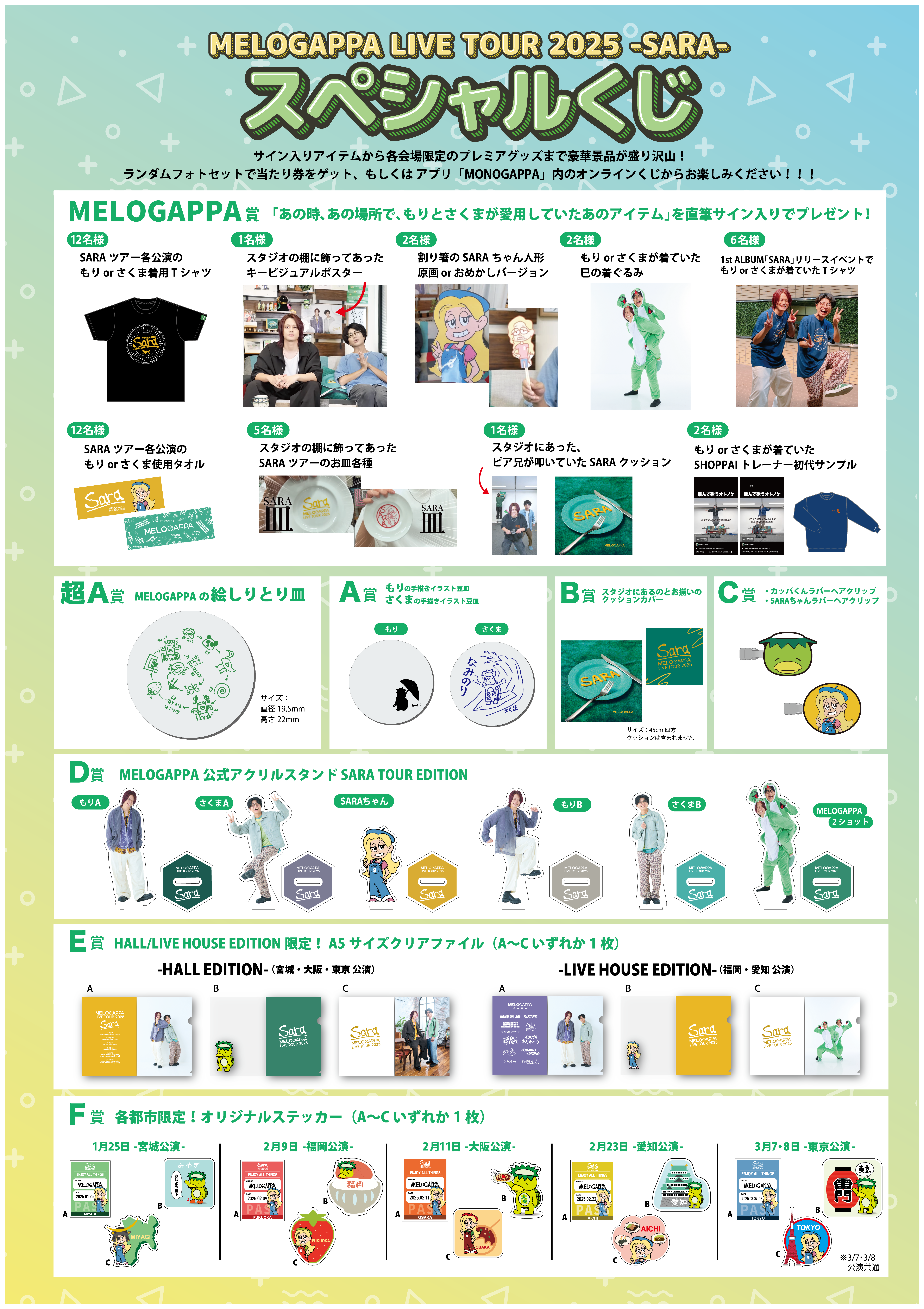 MELOGAPPA LIVE TOUR 2025 – SARA -】グッズ販売のご案内 | MELOGAPPA 