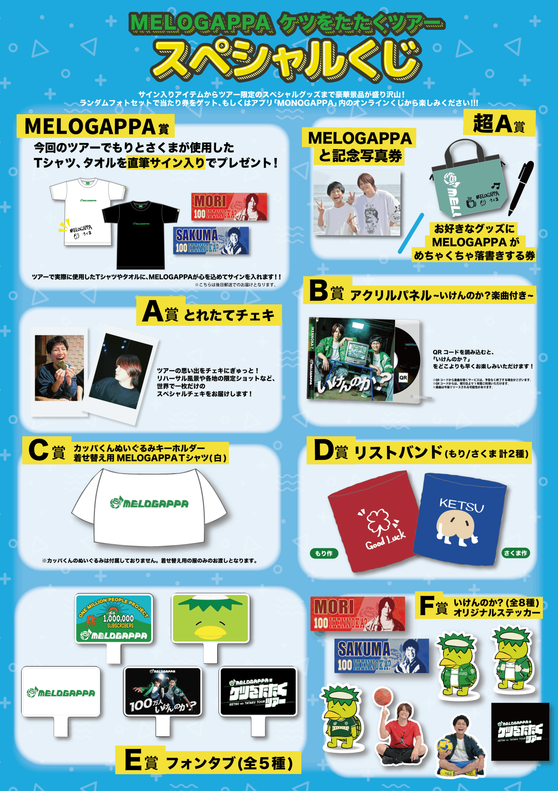 MELOGAPPA 新グッズ発売のお知らせ | MELOGAPPA OFFICIAL WEB SITE