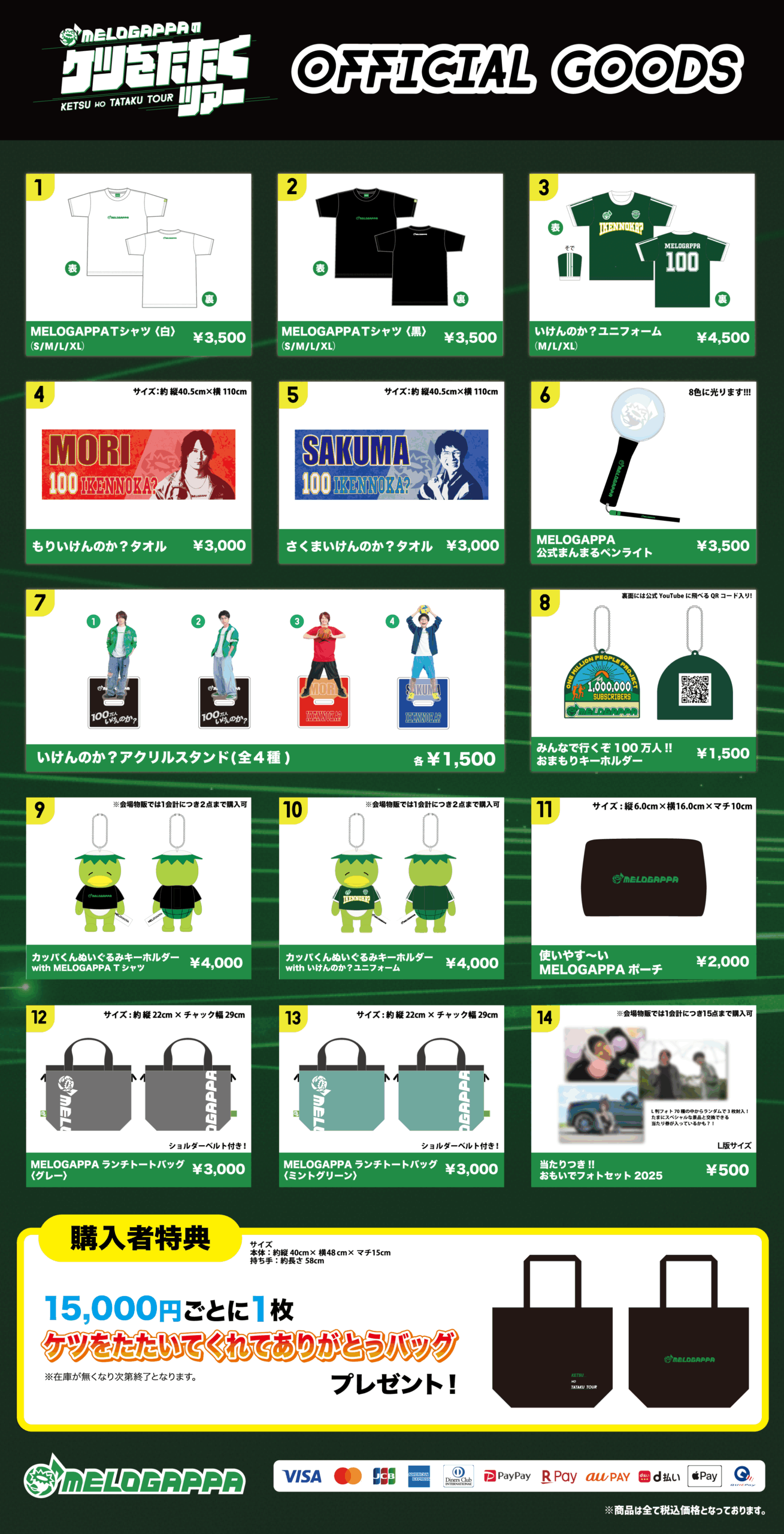 MELOGAPPA 新グッズ発売のお知らせ | MELOGAPPA OFFICIAL WEB SITE